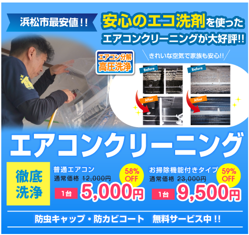 エアコンクリーニング